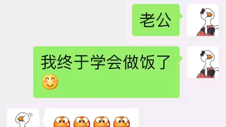 老公,嫁给你这么久,终于给你做了顿饭,老公,你喜欢吗